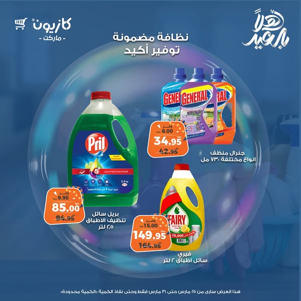 kazyon offers from 25mar to 28mar 2025 عروض كازيون من 25 مارس حتى 28 مارس 2025 صفحة رقم 1